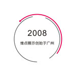 常州會展設計搭建