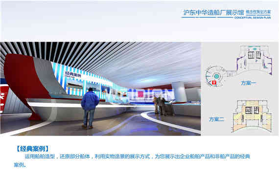 滬東中華造船廠企業(yè)深圳展廳設(shè)計