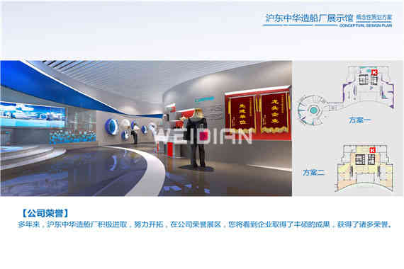 滬東中華造船廠企業(yè)深圳展廳設(shè)計