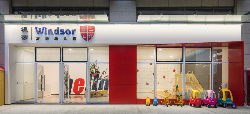 廣州裝修設計公司溫莎雙